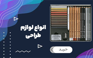 لوازم طراحی